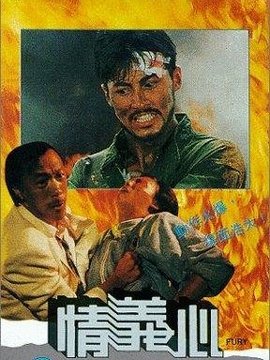 情义心