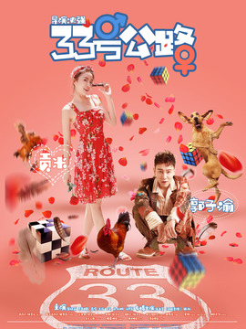 33号公路