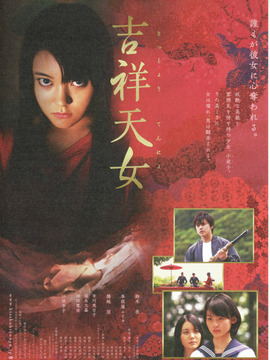 吉祥天女
