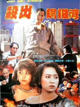 杀出香港