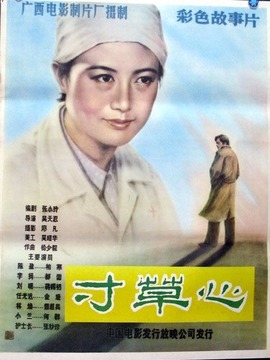 寸草心