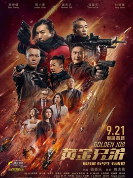 黄金兄弟