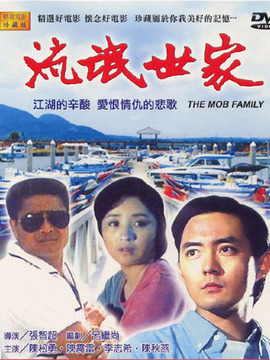 流氓世家