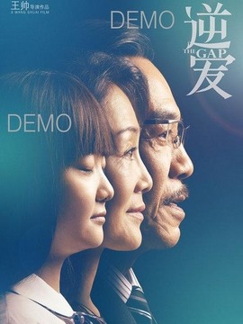 逆爱
