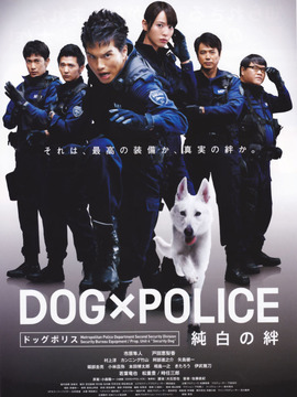 狗与警察