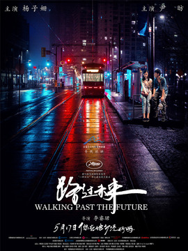 路过未来