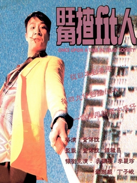 旺角揸Fit人