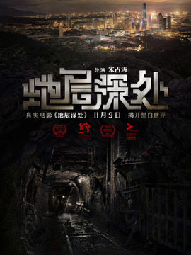地层深处