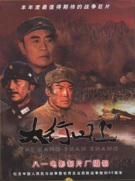 太行山上