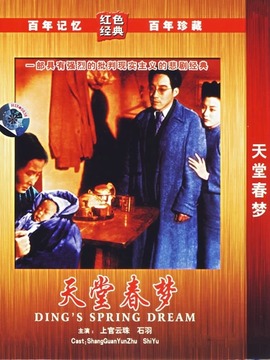 天堂春梦