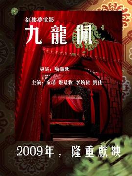 九龙佩