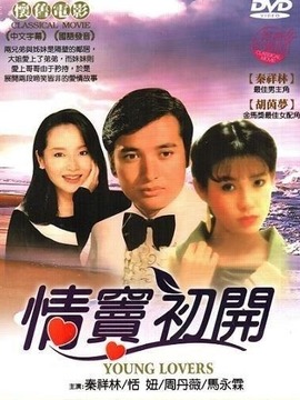 情窦初开