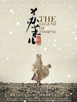 苏茉儿传奇