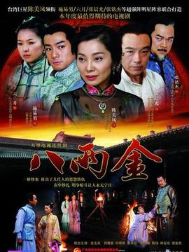八两金