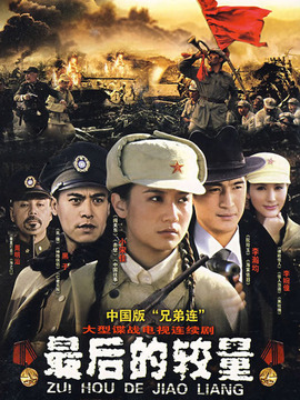 最后的较量