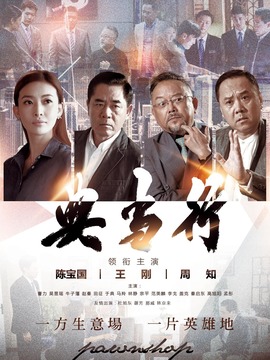 典当行