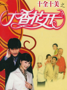 丁香花开