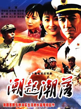 潮起潮落