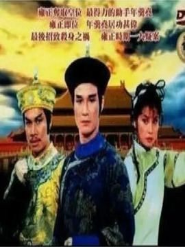 大将军年羹尧