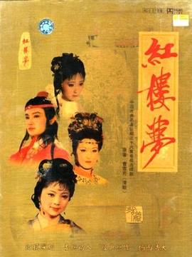 红楼梦