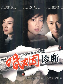 婚姻诊断