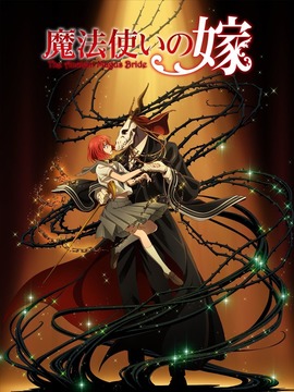 魔法使的新娘
