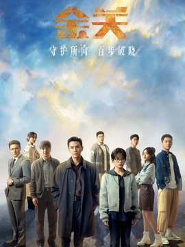 金关