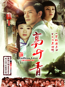 高山青