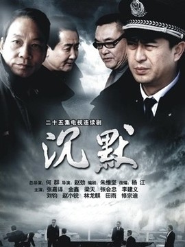 沉默