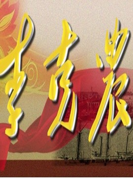李克农