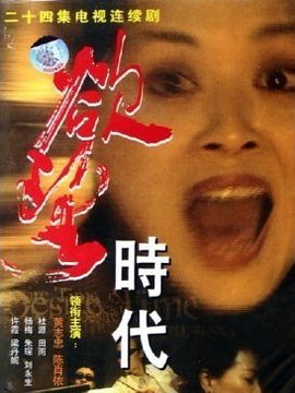 欲望时代