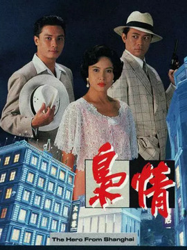 枭情