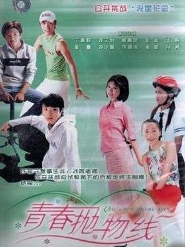 青春抛物线