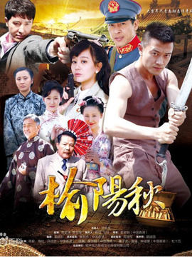 榆阳秋