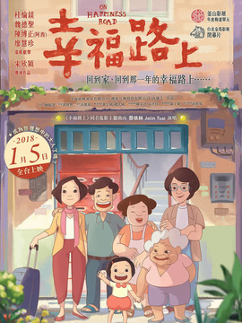 幸福路上