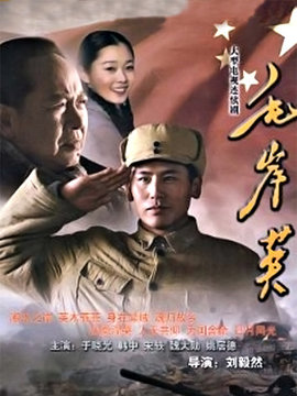 毛岸英