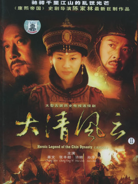 大清风云