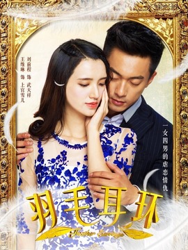 羽毛耳环
