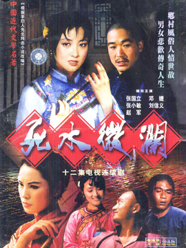 死水微澜