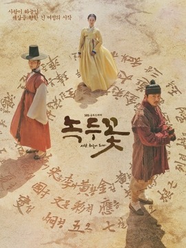 绿豆花
