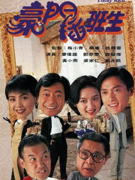 豪门插班生
