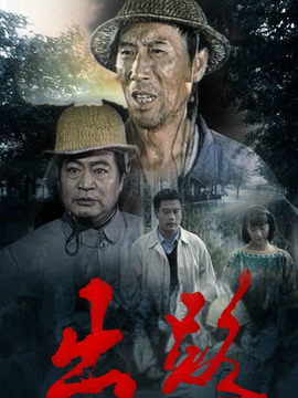 出路