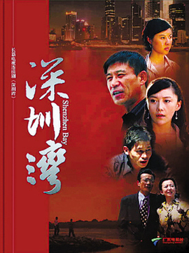 深圳湾
