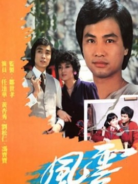 风云