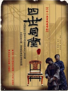 四世同堂