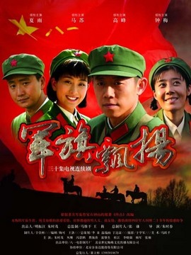 军旗飘扬