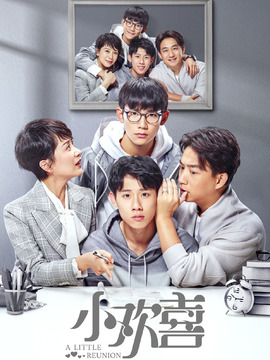 小欢喜
