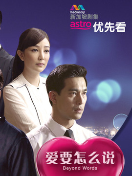 爱要怎么说