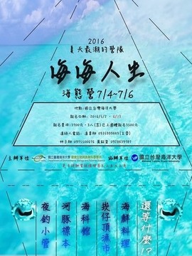 海海人生