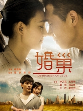 婚巢